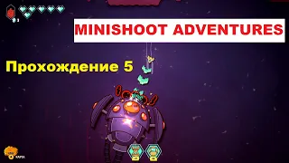 Minishoot' Adventures Прохождение 5