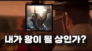 왕의 DNA를 가진 판테온 [와일드리프트]