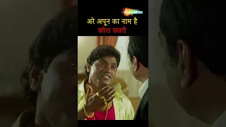 Apun ka naam chota chatri hai | Awara Paagal Deewana | Johnny Lever, Paresh Rawal #comedy #shorts