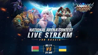 BELARUS - UKRAINE LIVE Международной Арены. 03/11/2018 Mobile Legends Bang Bang