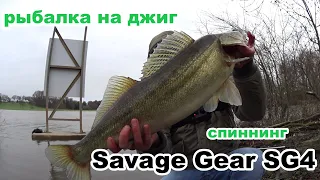 судаки и мой новый спиннинг. Savage Gear SG4 12-35. много воды всегда хорошо. #рыбалканаджиг