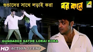 Gundader Sathe Lorai Kora | Action Scene | Barkane | Prosenjit Chatterjee