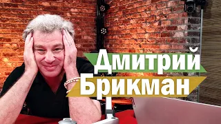 Дмитрий Брикман. Человек, задающий детские вопросы / Гвозди