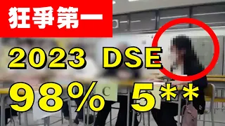 [超離地] 98% Speaking 5** 🔥 2023 DSE 真跡影片! 拔萃女書院 DGS 🔥