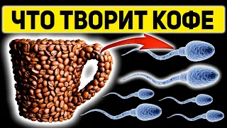 Хотите Жить Дольше? Пейте кофе! Даже 1 Чашка Вызывает Необратимые Процессы