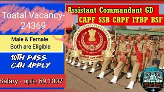 SSC Central Armed Police Forces (CAPFs),Assam Rifles and NCB Vacancy|| Full Notification Details
