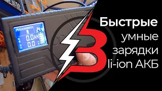 Быстрые и умные зарядные устройства для литий-ионных батарей 48v 60v 72v электротранспорта