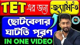 TET এর জন্য জ্যামিতি | Geometry by Sujan Sir | Complete Geometry Concepts | WB TET 2022