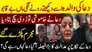 Dua Zehra Mother Crying Seeing Her Daughter After Her Kidnapping New Evidence #duazahra #duazehra