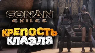 🔥 НОВЫЙ ДАНЖ 2019 В КРЕПОСТИ КЛАЭЛЯ ➢ conan exiles ( конан экзайл ) сезон 3 серия 7