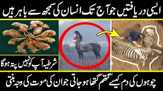 Amazing discoveries from the past that cannot be explained in urdu hindi | Urdu cover