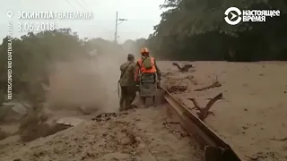 В Гватемале более 60 человек погибли во время извержения вулкана