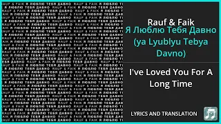 Rauf & Faik - Я Люблю Тебя Давно (ya Lyublyu Tebya Davno) Lyrics English Translation - Russian