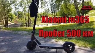 Xiaomi m365 после 500 км пробега