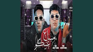 مسا ع عنيكو (feat. Sokar)