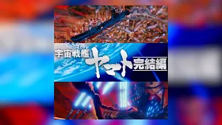 『神殿部の斗い(ウルク本土決戦)』宇宙戦艦ヤマト 完結編BGM (Final Yamato soundtrack)