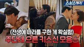 Joo Dan Tae kiss scene.zip #ThePenthouse #SBSCatch