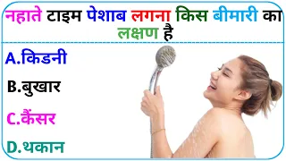 Gk Question || General Knowledge || Gk In Hindi || Interesting Gk || Raj Ki Study  || Part-90