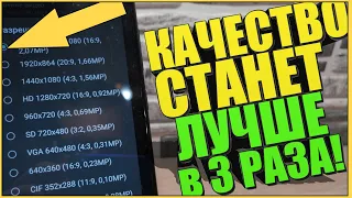 Как на ТЕЛЕФОНЕ НАСТРОИТЬ/УЛУЧШИТЬ КАМЕРУ/На АНДРОИД/ANDROID/SAMSUNG/XIAOMI/HUAWEI/HONOR/REALME/ZTE