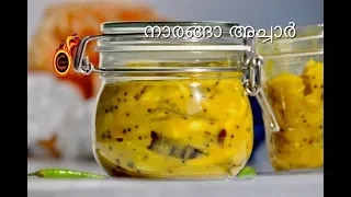 രുചിയൂറും  നാരങ്ങാ അച്ചാർ || Kerala Lemon Pickle || Tasty Naranga Achar||Ep:452