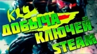 Как добывать ключи "Steam" 2017