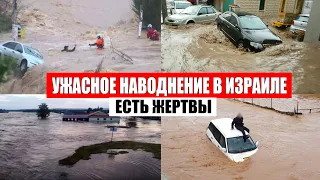 Сильное наводнение обрушилось на Израиль, Израиль погода, Израиль потоп | катаклизмы, боль земли