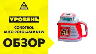 Уровень CONDTROL AUTO ROTOLASER NEW