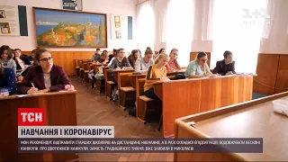 Новини України: Міносвіти рекомендує запровадити дистанційку у "жовтій" та "помаранчевій" зоні