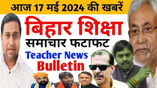 Teacher News Bulletin 17 May 2024 | बिहार शिक्षा समाचार | NiyojitTeacher | Magadh Samvaad |KkPathak