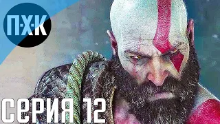 God of War. Прохождение 12. Сложность "Бог войны / God of War".