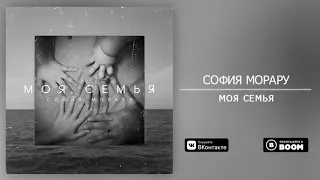 София Морару «МОЯ СЕМЬЯ»