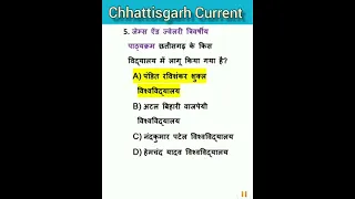 Chhattisgarh Daily Current Affairs #shorts