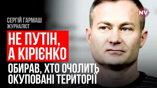 Важливі зміни в Кремлі. Що побачили в "ЛДНР" – Сергій Гармаш