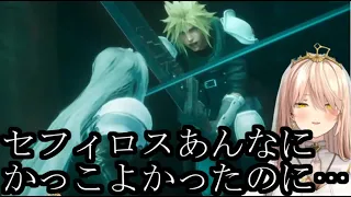 【おニュイ】FF7CCニブルヘイムでセフィロスが壊れるまで【にじさんじ切り抜き】