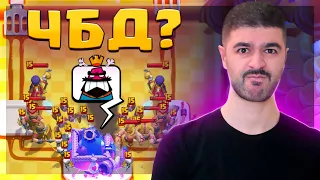 🤡 ГРИБНОЙ ПИ**ЕЦ!!! ПОЛНАЯ ЖЕСТЬ на 8600 кубков | Clash Royale