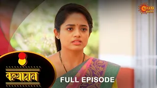 Kanyadan - Full Episode |21 Feb 2024 | Marathi Serial | Sun Marathi