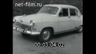 1955г.  Новый автомобиль Волга