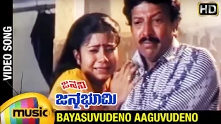 Bayasuvudeno Video Song | Janani Janmabhoomi Kannada Movie | Vishnuvardhan | Mango Music Kannada