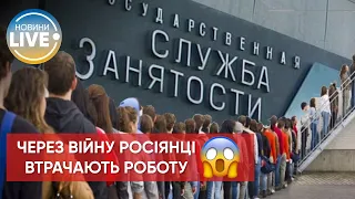 ❗️Майже дві третини росіян відчули проблеми у трудовій діяльності через війну та санкції