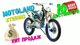 Обзор Motoland XT250 HS