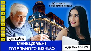 Інтерв'ю з готельним експертом Удо Хейне. Менеджмент готельного бізнесу