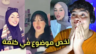 أكثر ترند أبدعو فيه الجزائريين و مغاربة (منكثرش لهدرة لخص لموضوع في كلمة)