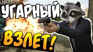 GTA 5 Online - УГАРНЫЙ ВЗЛЕТ! #40