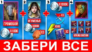 4 Шага в RAID Shadow Legends для новичков🎁 ПРОМОКОДЫ на эпического героя, бонусы на старте