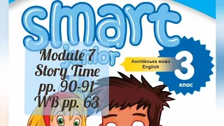 Smart Junior 3 Module 7 Where were you yesterday? Story Time ✅с.90-91& Workbook p.63✔Відеоурок