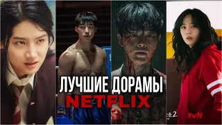 5 Лучших дорам от Netflix - Лучшие дорамы, которые стоит посмотреть