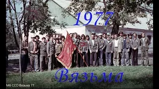 М6-4  1976-1982 ССО "Вязьма"