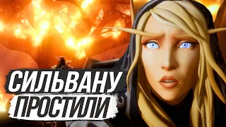 ФИНАЛ СЮЖЕТА СИЛЬВАНЫ — WoW Shadowlands 9.2