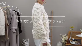 【40代ファッション】冬服zara購入品とUNIQLO購入品アイテムで低身長コーデ