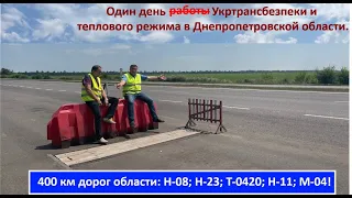 Один день из (НЕ) работы Укртрансбезпеки и теплового режима в Днепропетровской области. (13.07.2021)